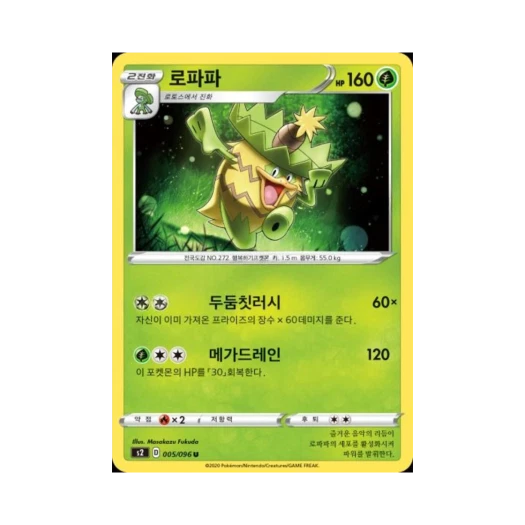포켓몬 TCG 로파파 U 반역크래시 (한글판)