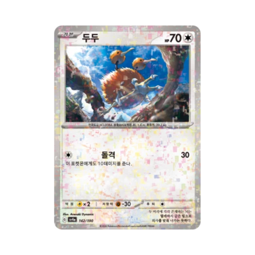 포켓몬 TCG 두두 미러 샤이니트레저 ex (한글판) 카드 이미지