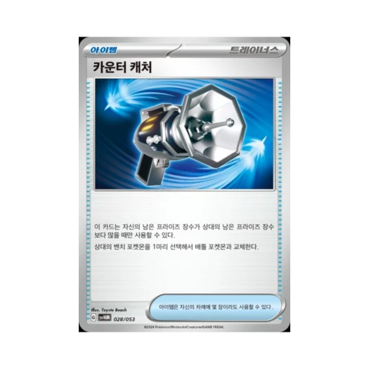 포켓몬 TCG 카운터 캐처 스칼렛&바이올렛 스타터 세트 미래의 미라이돈 ex (한글판)