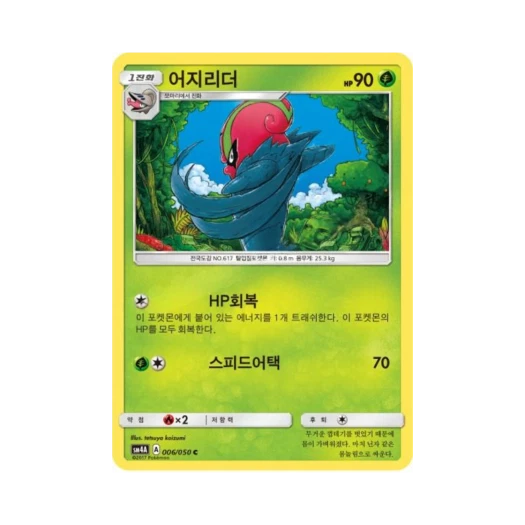 Pokemon TCG Accelgor C Ultra Dimensional Beast (Korean Ver.)