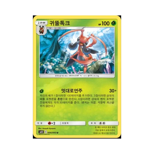 포켓몬 TCG 귀뚤톡크 U 얼터제네시스 (한글판)