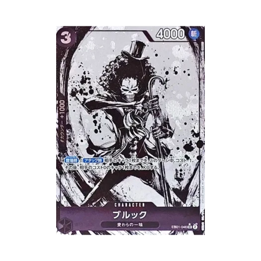 원피스 TCG 브룩 SR-P EB01-046 프로모션 카드 렛츠 겟 스타티드 캠페인 프로모션 팩 (일어판) 상품 이미지