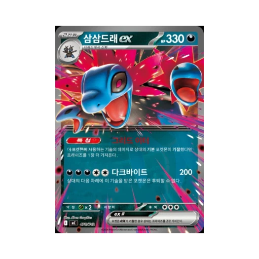 포켓몬 TCG 삼삼드래 ex MEGA 스타트 덱 100 배틀컬렉션 (한글판)