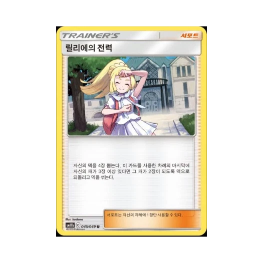 포켓몬 TCG 릴리에의 전력 U 드림리그 (한글판) 카드 이미지