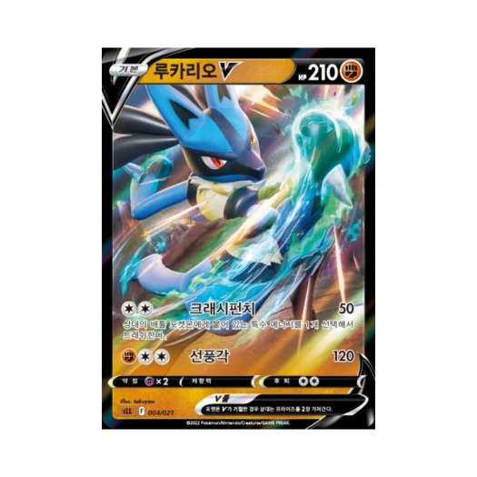 포켓몬 TCG 루카리오 V 소드 & 실드 스타터 세트 VSTAR 루카리오 (한글판)