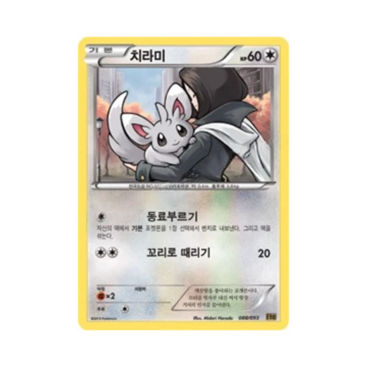 포켓몬 TCG 치라미 EX 배틀 부스트 (한글판)