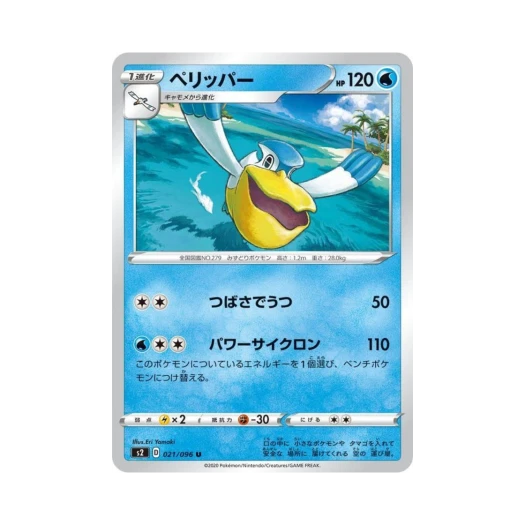 포켓몬 TCG 패리퍼 U 반역크래시 (일어판)