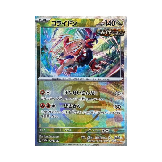 포켓몬 TCG 코라이돈 마스터볼 미러 테라스탈 페스타 ex (일어판) 카드 이미지