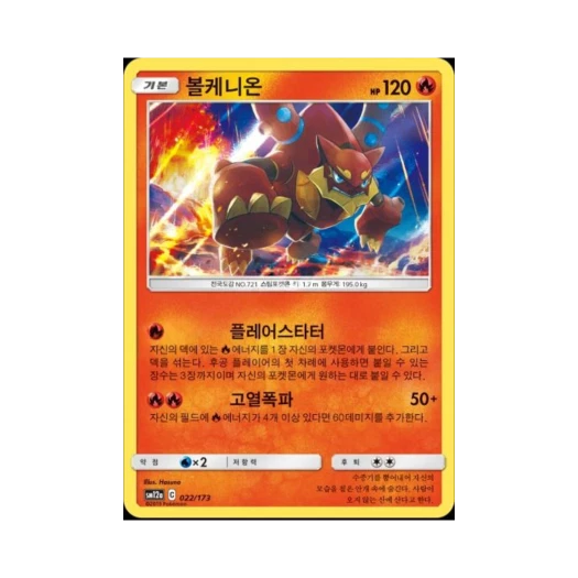 포켓몬 TCG 볼케니온 태그올스타즈 (한글판)