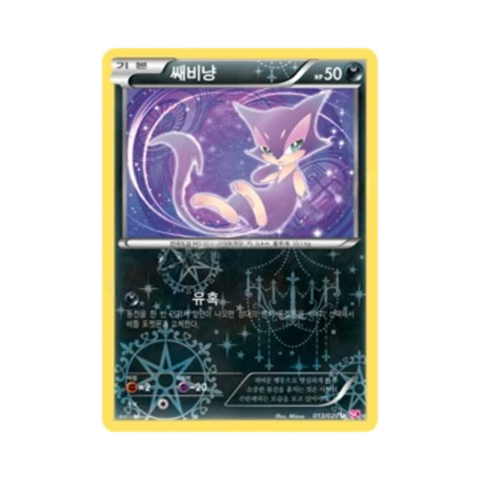 포켓몬 TCG 쌔비냥 U 샤이니 컬렉션 (한글판)