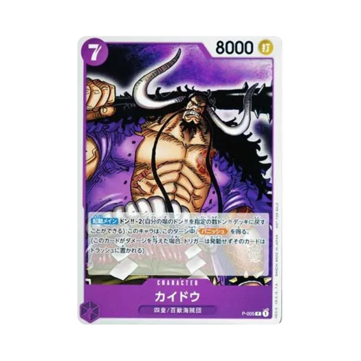 원피스 TCG 카이도 P P-005 프로모션 팩 2022 (일어판)
