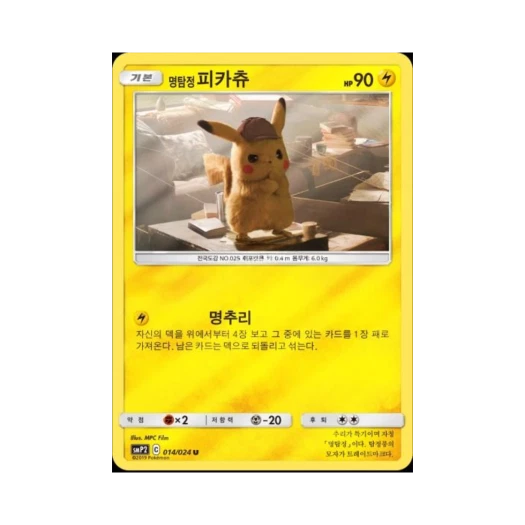 포켓몬 TCG 명탐정 피카츄 U 미러 명탐정 피카츄 (한글판) 카드 이미지