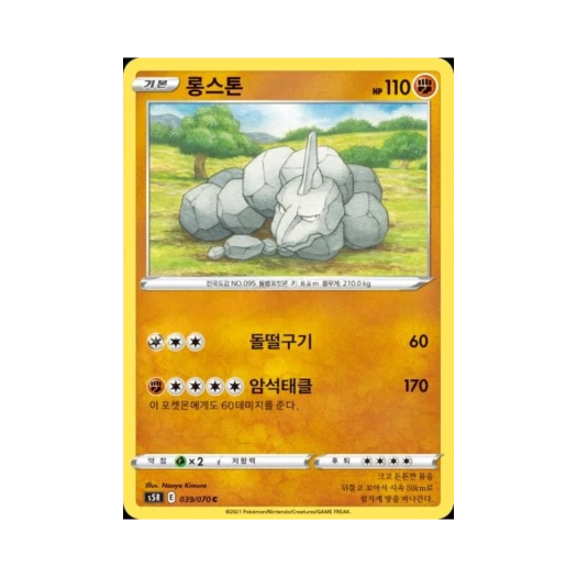 포켓몬 TCG 롱스톤 C 연격마스터 (한글판)