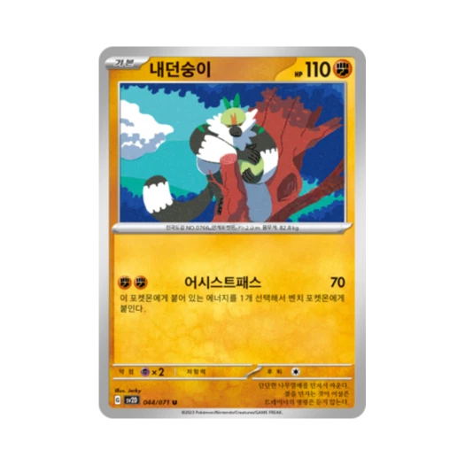 Pokemon TCG Passimian U Clay Burst (Korean Ver.)