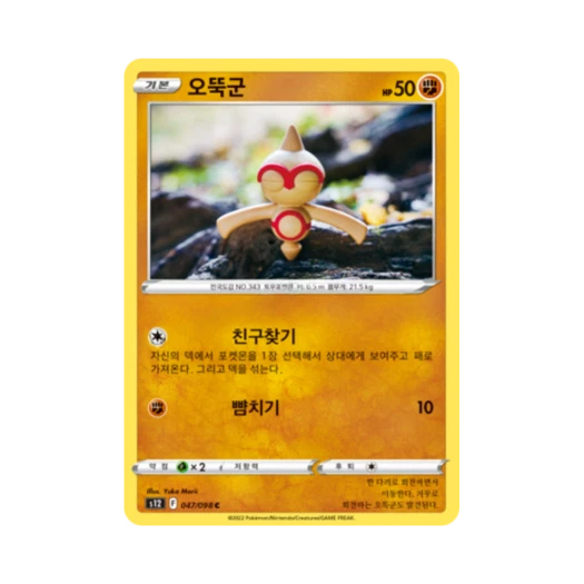 Pokemon TCG Baltoy C Paradigm Trigger (Korean Ver.)