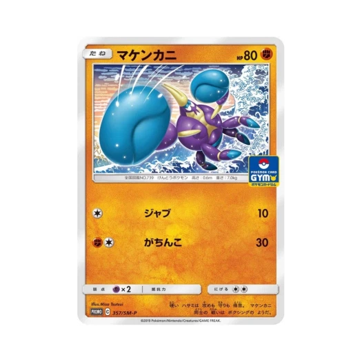 포켓몬 TCG 오기지게 P 썬&문 프로모 카드 (일어판)