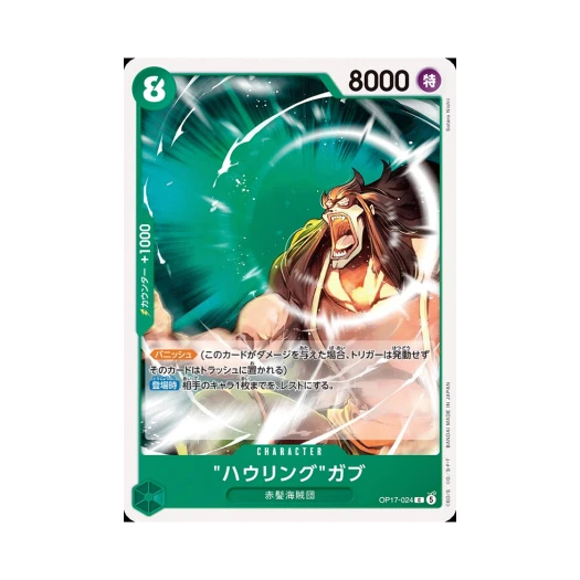 원피스 TCG "하울링" 갭 C OP17-024 부스터 팩 세계 최강의 전사 (일어판) 카드 이미지