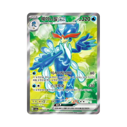 포켓몬 TCG 웨이니발 ex SR 트리플렛비트 (한글판)