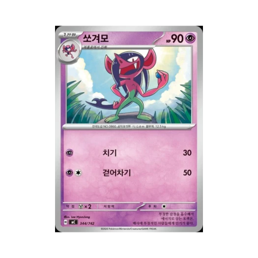 포켓몬 TCG 쏘겨모 MEGA 스타트 덱 100 배틀컬렉션 (한글판)