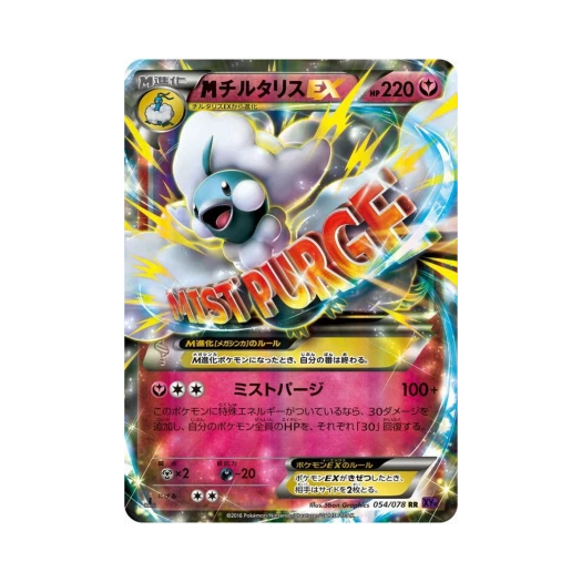 Pokemon TCG M Altaria ex RR Awakening Psychic Champion 1st Edition (Japanese Ver.)