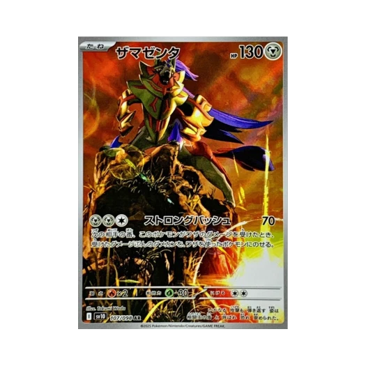 포켓몬 TCG 자마젠타 AR 로켓단의 영광 (일어판) 카드 이미지