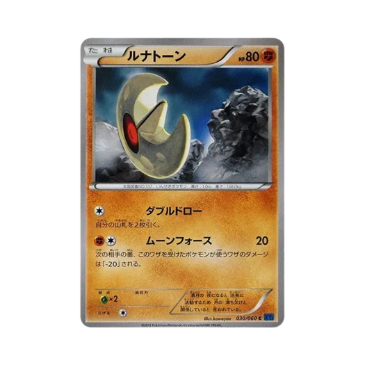 포켓몬 TCG 루나톤 C X컬렉션 (일어판)