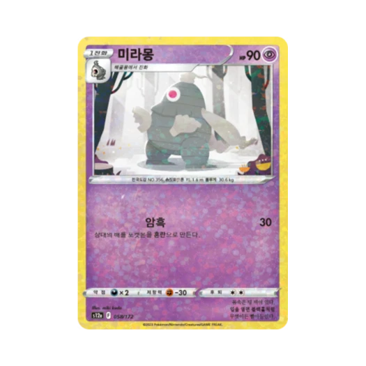 Pokemon TCG Dusclops Mirror Vstar Universe (Korean Ver.)