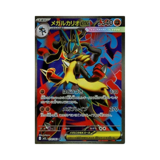Pokemon TCG Mega Lucario ex SR Mega Brave (Japanese Ver.)