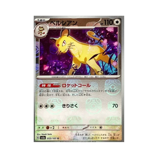 포켓몬 TCG 페르시안 U 마스터볼 미러 포켓몬 카드 151 (일어판) 상품 이미지