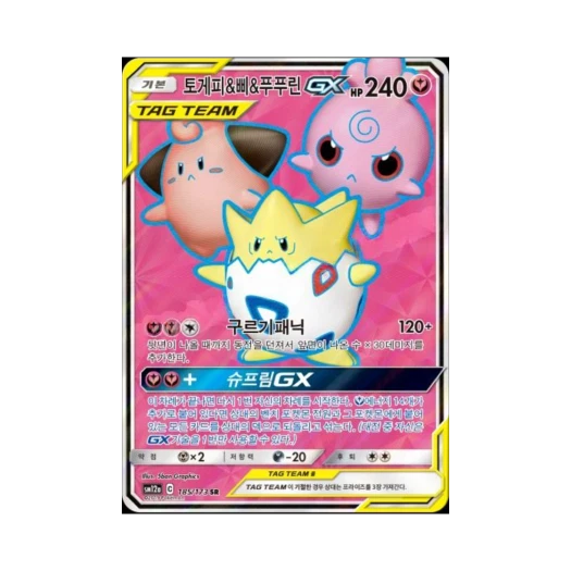 포켓몬 TCG 토게피&삐&푸푸린 GX SR 태그올스타즈 (한글판)