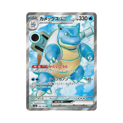 포켓몬 TCG 거북왕 ex SR 포켓몬 카드 151 (일어판) 카드 이미지