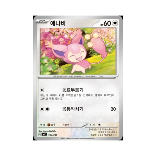 포켓몬 TCG 에나비 MEGA 스타트 덱 100 배틀컬렉션 (한글판)