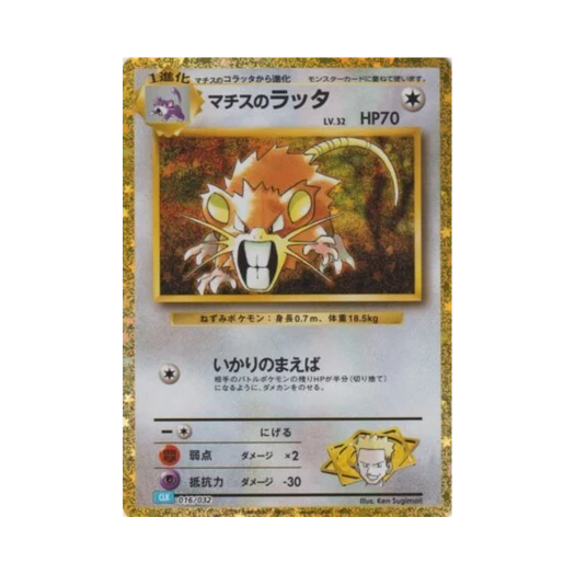 포켓몬 TCG 마티스의 레트라 포켓몬 TCG 클래식 (일어판)