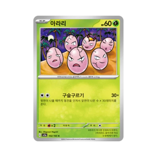 포켓몬 TCG 아라리 C 포켓몬 카드 151 (한글판) 카드 이미지