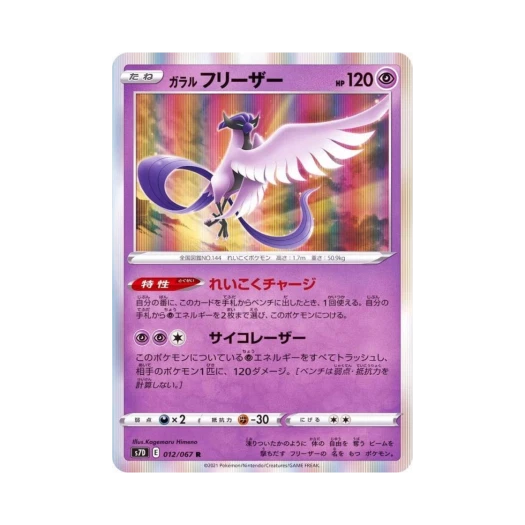 포켓몬 TCG 가라르 프리져 R 마천퍼펙트 (일어판)