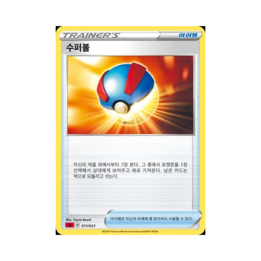 포켓몬 TCG 수퍼볼 소드&실드 스타터 세트 V 불꽃 (한글판)