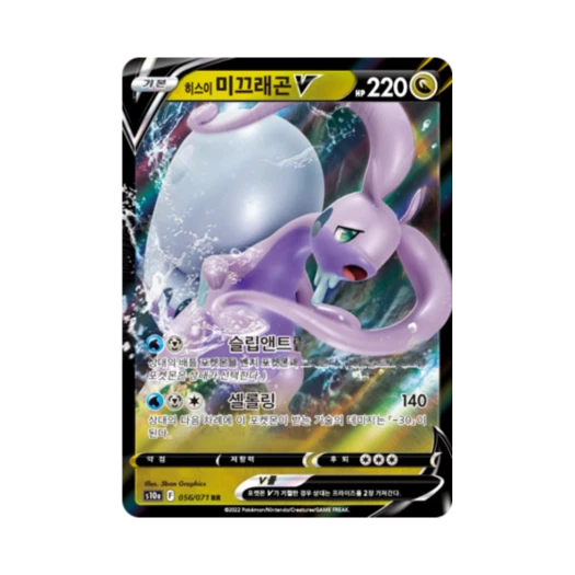 포켓몬 TCG 히스이 미끄래곤 V RR 다크판타스마 (한글판)