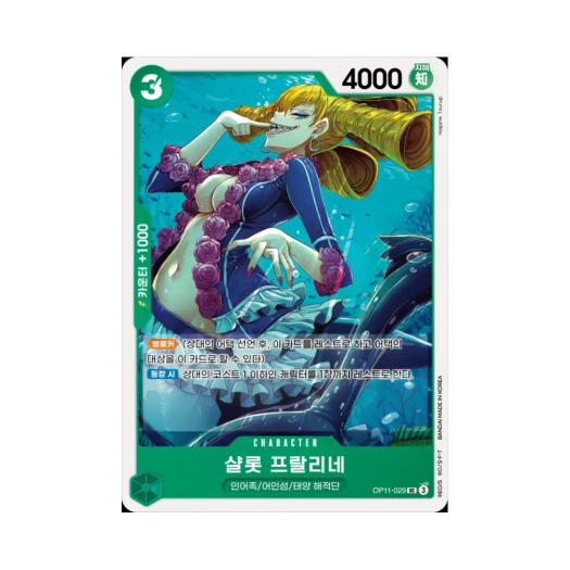 원피스 TCG 샬롯 프랄리네 UC OP11-029 부스터 팩 신속의 권 (한글판) 카드 이미지
