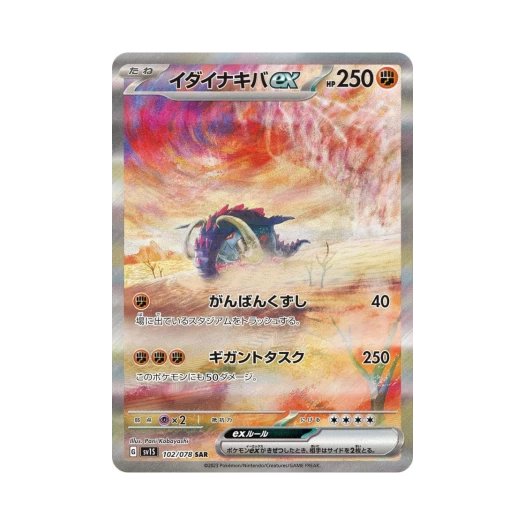 포켓몬 TCG 위대한엄니 ex SAR 스칼렛 ex (일어판) 상품 이미지