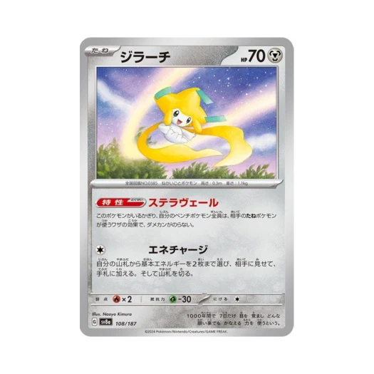 포켓몬 TCG 지라치 테라스탈 페스타 ex (일어판)