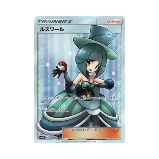 포켓몬 TCG 르수아르 SR GX 울트라샤이니 (일어판) 카드 이미지