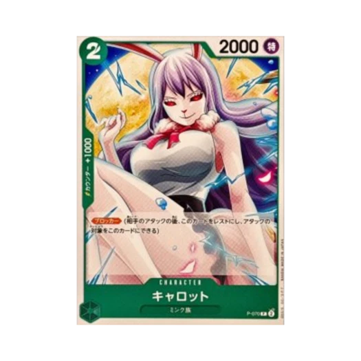 원피스 TCG 캐럿 P P-070 프리미엄 부스터 원피스 카드 더 베스트 Vol.2 (일어판)