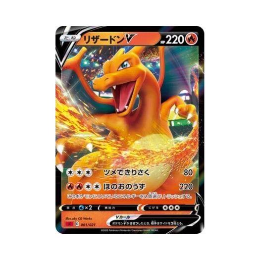 포켓몬 TCG 리자몽 V 리자몽 스타터 세트 VMAX (일어판) 카드 이미지