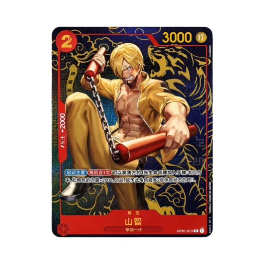원피스 TCG 상디 OP01-013 중문 1주년 세트 (중문판) 상품 이미지