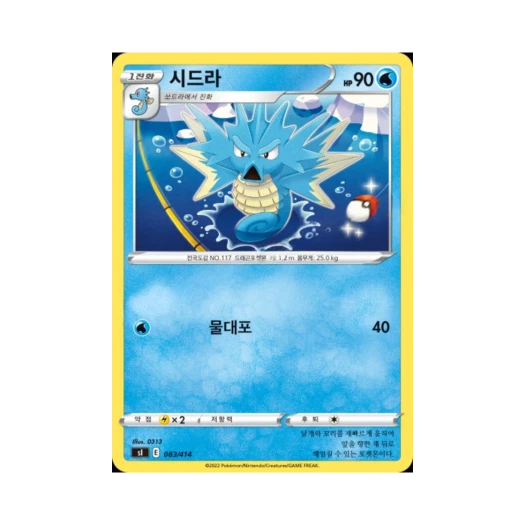 포켓몬 TCG 시드라 소드&실드 스타트 덱 100 (한글판)
