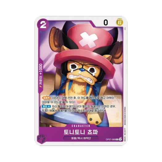 원피스 TCG 토니토니 쵸파 R OP07-066 부스터 팩 500년 후의 미래 (한글판)