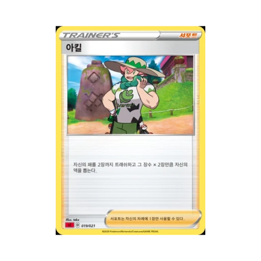 포켓몬 TCG 아킬 소드&실드 스타터 세트 VMAX 리자몽 (한글판)