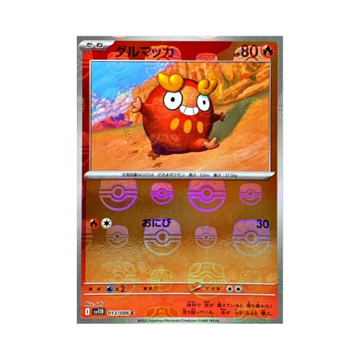 포켓몬 TCG 달막화 C 마스터볼 미러 블랙 볼트 (일어판)