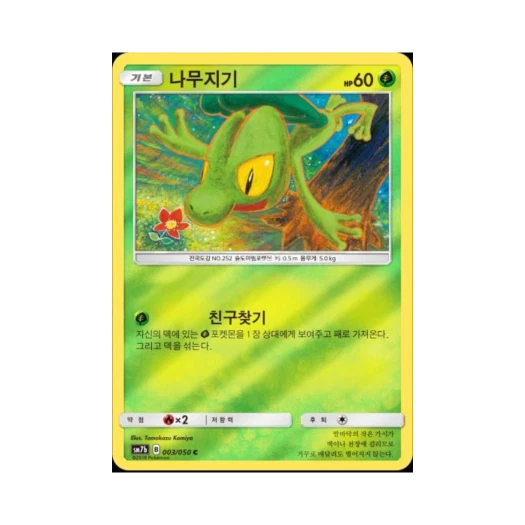 포켓몬 TCG 나무지기 C 미러 페어리라이즈 (한글판)