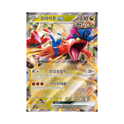 포켓몬 TCG 코라이돈 ex 스칼렛&바이올렛 스타터 세트 고대의 코라이돈 ex (한글판)